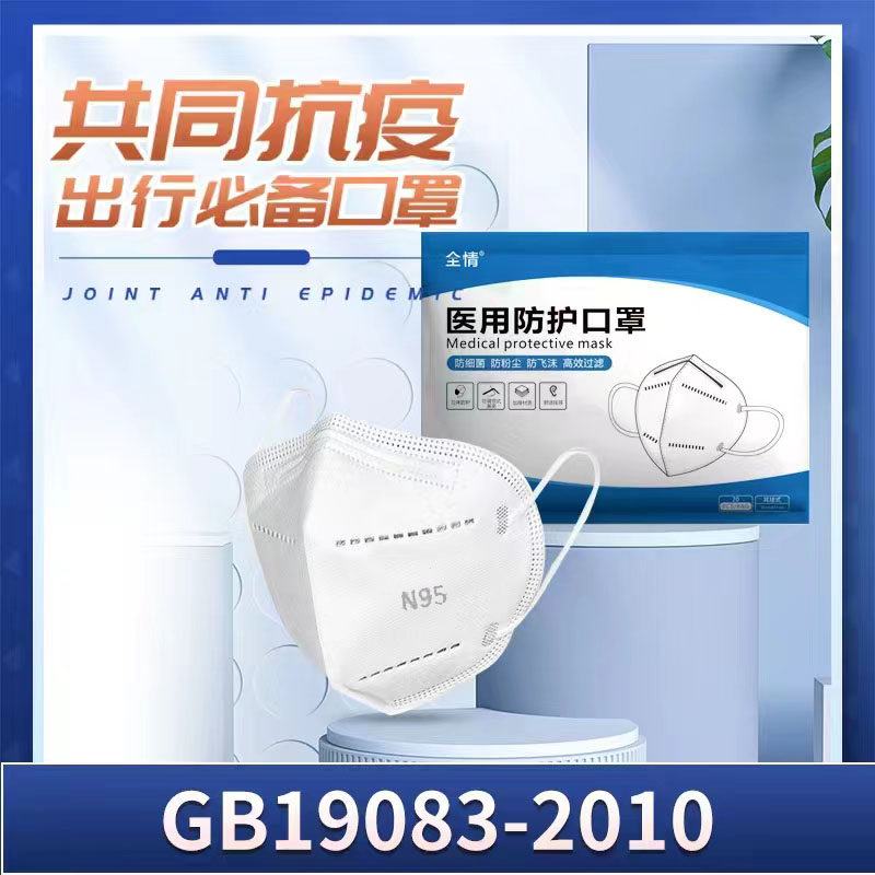 N95医用防护口罩五层