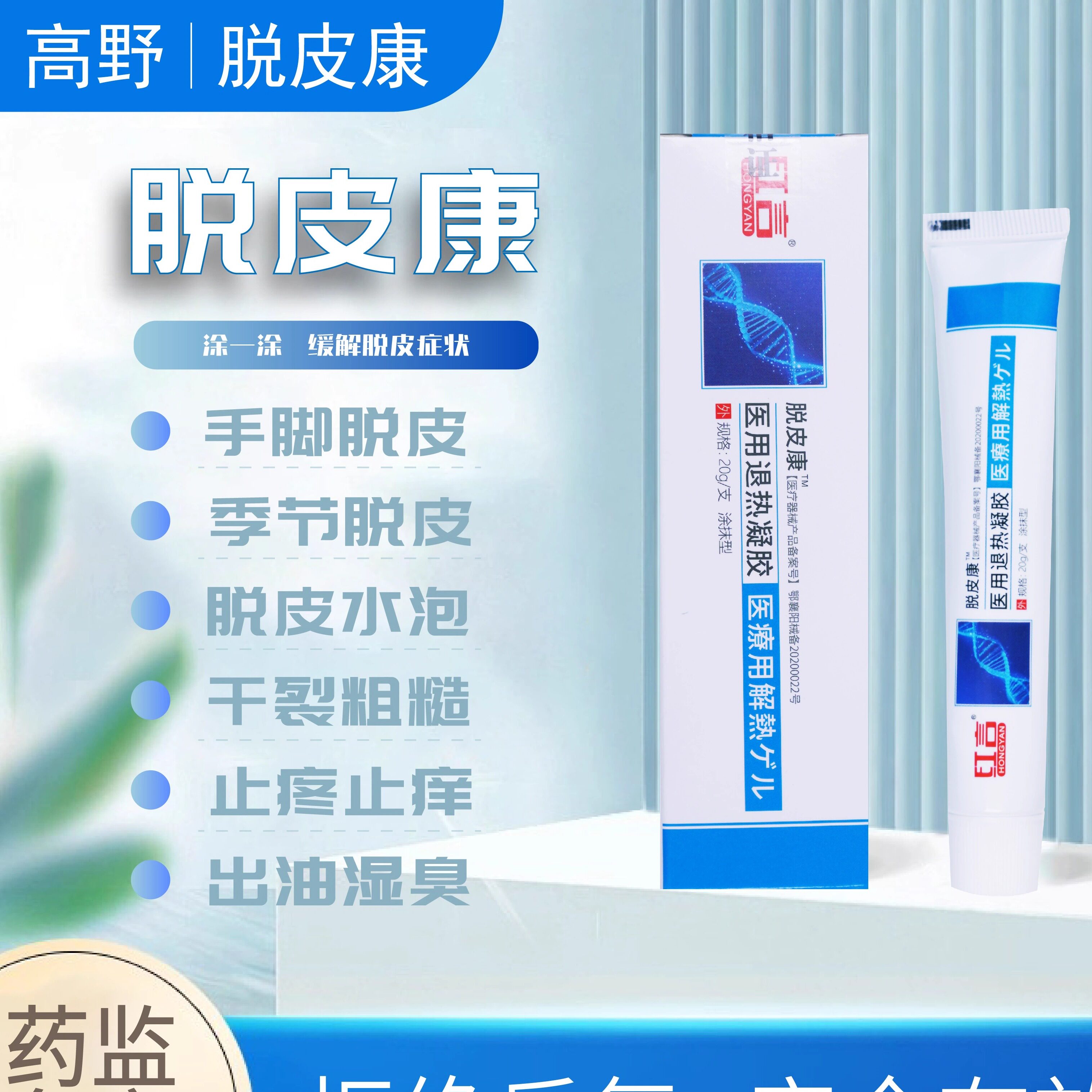 红言脱皮康医用退热凝胶手脚脱皮脚底干燥开裂脚趾手指水泡止疼痒