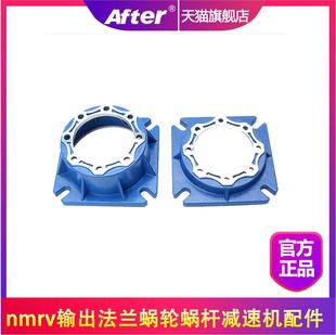座 法兰安装 NMRV铝材料蜗轮蜗杆减速机配件输出法兰 输出座