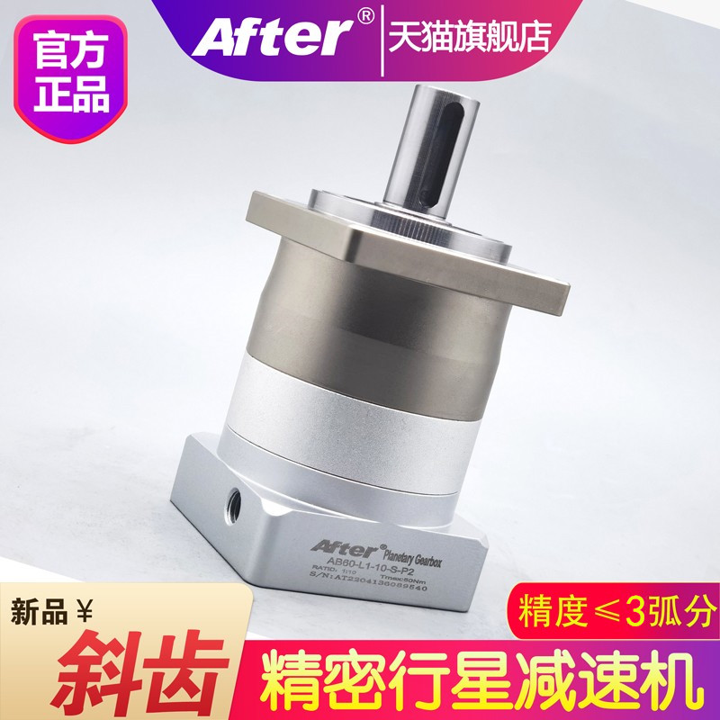 1弧分精密斜齿轮伺服电机行星减速机器AB42 60 90 115 142步进180