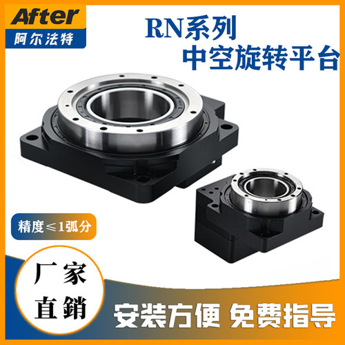 130中空旋转平台85伺服电机步进