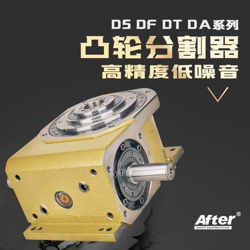 平台桌面中空型凸轮间歇分割器分度转盘DT80 110 140 180 250 350
