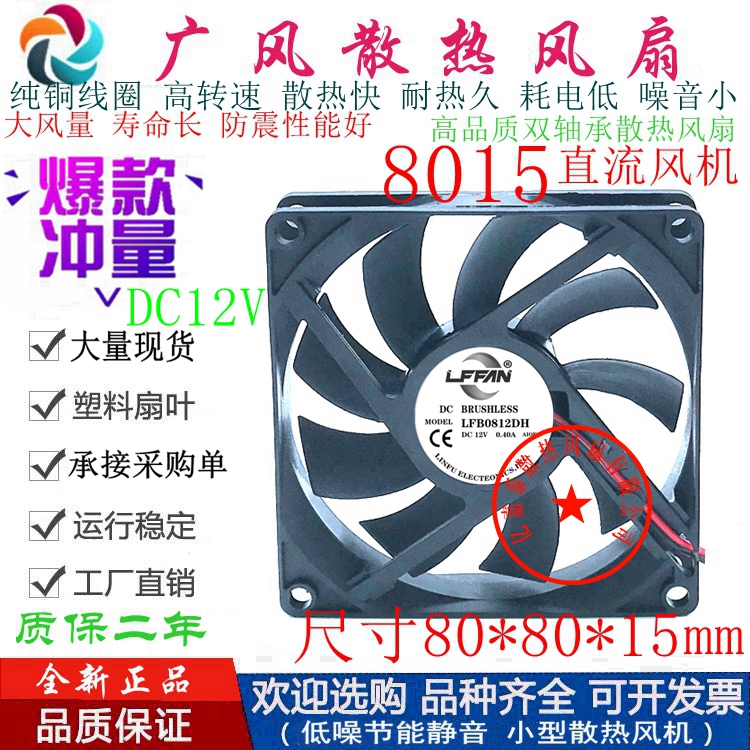 LFFANLFB0812DHPWM调速散热风扇
