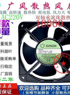 全新SVNQN XNF18060HA 220V滚珠散热风扇 18CM机柜电箱轴流风机
