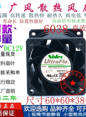全新Nidec V60E12BS1B5-07A014 12V 四线6038工业滚珠散热风扇6CM