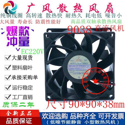 三巨9038滚珠散热风扇220V大风量