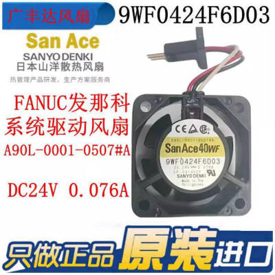 SanAce40WF 9WF0424F6D03 24V 0.076A发那科风扇A90L-0001-0507#A