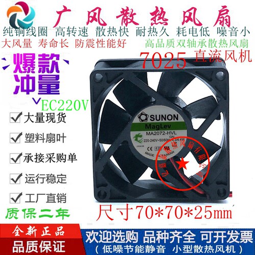 全新SUNON/建准MA2072-HVL双滚珠