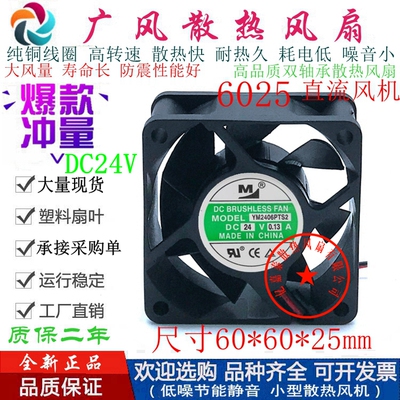 全新一盟 YM2406PTS2 DC24V双滚珠工业散热风扇6025静音6CM小风扇
