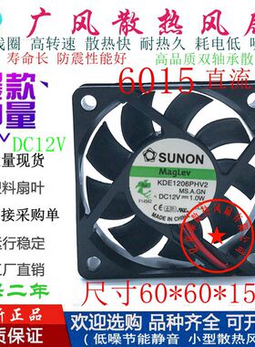 全新SUNON建准KDE1206PHV2 12V 静音直流滚珠散热风扇6015微型6CM
