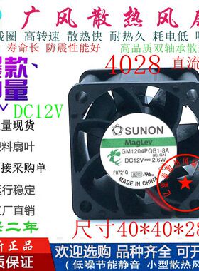 全新SUNON建准GM1204PQB1-8A 2线/3线 12V 4028双滚珠散热风扇4CM