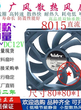 全新Nidec H35731-55HAI 5V/12V/24V 8015静音磁悬浮散热风扇 8CM
