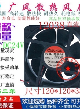 全新SUNON建准PMD2412PMB2-A 12V /24V散热风扇12038直流风机12CM