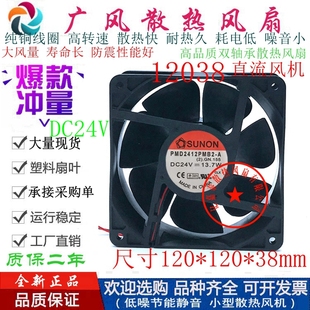 12V 24V散热风扇12038直流风机12CM 全新SUNON建准PMD2412PMB2