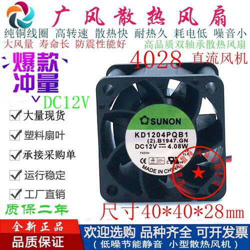全新SUNON建准KD1204QB1 2线/3线/4线 12V 4028双滚珠散热风扇4CM