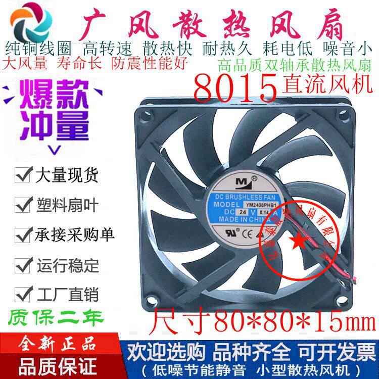 全新 一盟 YM2408PHB1 24V 0.14A 8cm变频器机箱电源散热风扇8015