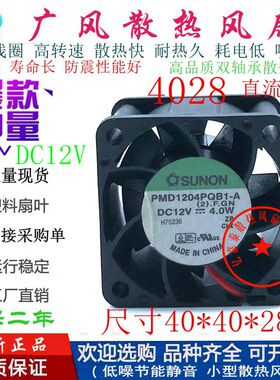 全新SUNON建准PMD1204PQB1-A 2线/3线/4线12V 4028双滚珠散热风扇