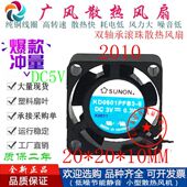 12V 全新SUNON 24V滚珠散热风扇2010微型2CM 建准KD0501PFB3
