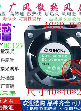 全新SUNON建准KD1204PKB2 2线/3线/4线 12V 4020滚珠散热风扇4CM