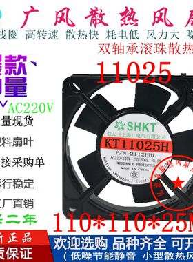 全新SHKT恺天KT12025H 220V滚珠大风量工业11025机柜轴流散热风扇
