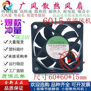 全新SUNON建准KD2406PHB2 DC24V静音直流滚珠散热风扇6015微型6CM