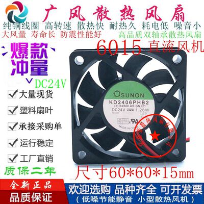 SUNON建准KD2406PHB2滚珠静音12V