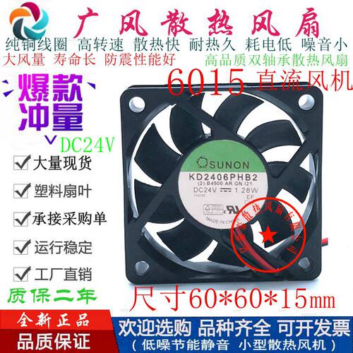 SUNON建准KD2406PHB2滚珠静音12V