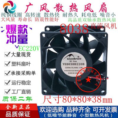 SNOWFAN交流散热风扇8038大风量