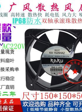 全新KA1525HA2/HA3 220V IP68防水散热风扇KAKU卡固15CM 380V风机