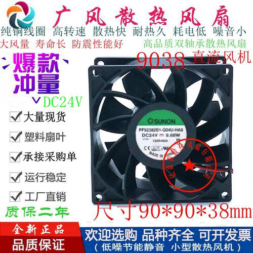 建准PF92382B1-Q04U-HA9滚珠直流