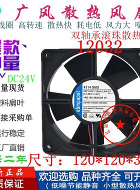全新EBMPAPST 4314GMS DC24V 滚珠大风量变频器直流散热风扇12032