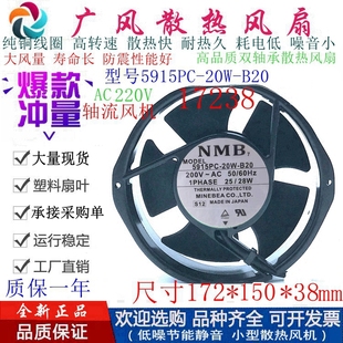 5915PC 17238 20W AC220V全金属散热风扇 耐高温风机 B20 全新NMB