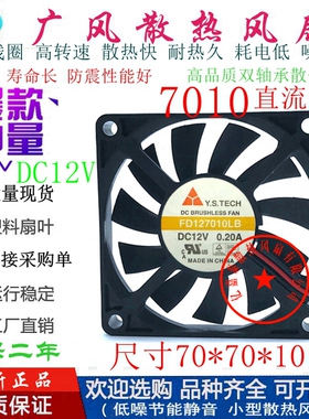 全新YEN SUN元山FD127010LB 12V 2线/3线/4线滚珠7010散热风扇7CM