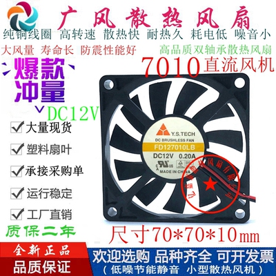 全新元山FD127010LB滚珠散热风扇