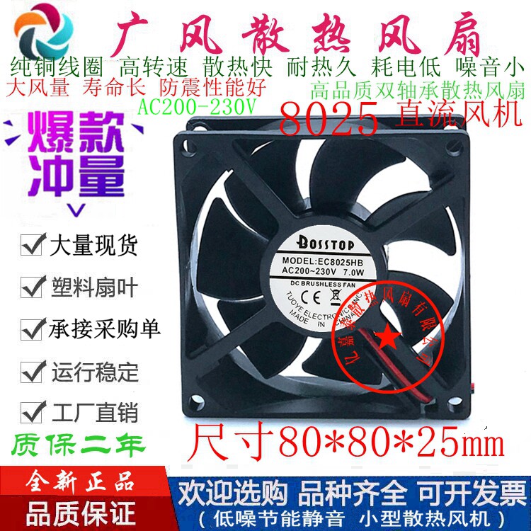 全新工业电焊机8025 EC220V 双滚珠散热风扇 8CM机柜电箱交流风机