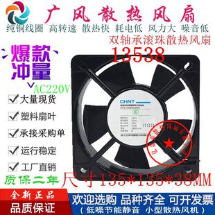 全新正泰NTF2 AC220V双滚珠高转速大风量13538轴流风机13CM 13538