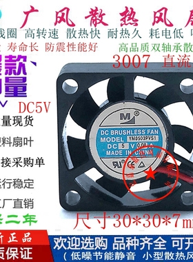 全新一盟YM0503PVS1 DC5V超薄微型散热风扇3007超静音直流风机3CM