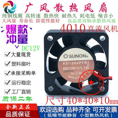 全新SUNON建准KD1204PFB2滚珠12V