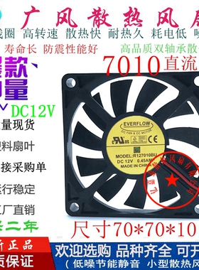 全新EVERFLOW R127010BU 12V 7010三线静音滚珠散热风扇7CM小风扇