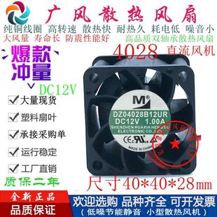 4线超静音变频器4028微型散热风扇 3线 全新一盟DZ04028B12UR 2线