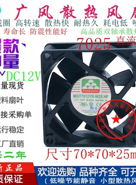 全新永立MGT7012YR-W25 DC12V 2线/3线/4线 7CM滚珠散热风扇 7025