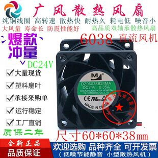 全新一盟DZ06038B24MA DC24V 0.35A 2线/3线/4线 6038散热风扇6CM