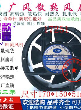 全新RFD15050B2H AC220V HSL/HBL17251滚珠散热风扇15CM轴流风机