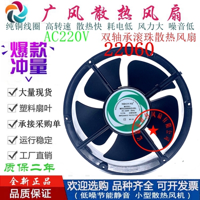 全新MDOVPD MD22060A2HBL AC220V散热风扇0.31A 22CM工业轴流风机