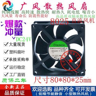 4线8025滚珠散热风扇 全新SUNON建准PMD2408PTB3 DC24V 2线 3线