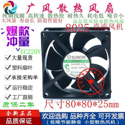 SUNON/建准8025交流风机全新滚珠