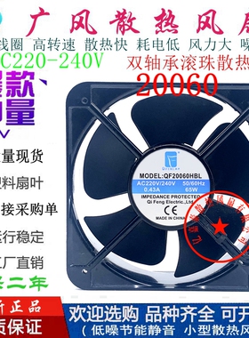 全新祺丰QF20060HBL AC220V/230V滚珠散热风扇 20CM工业轴流风机