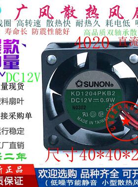 全新SUNON建准KD1204PKB2 2线/3线/4线 12V 4020滚珠散热风扇4CM