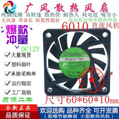 SUNON建准KDE1206PFV3双滚珠静音