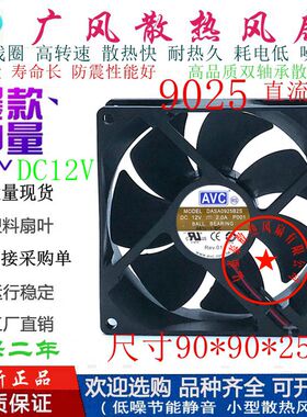 全新AVC DASA0925B2S DC12V 2线/3线/4线9025 PWM温控散热风扇9CM